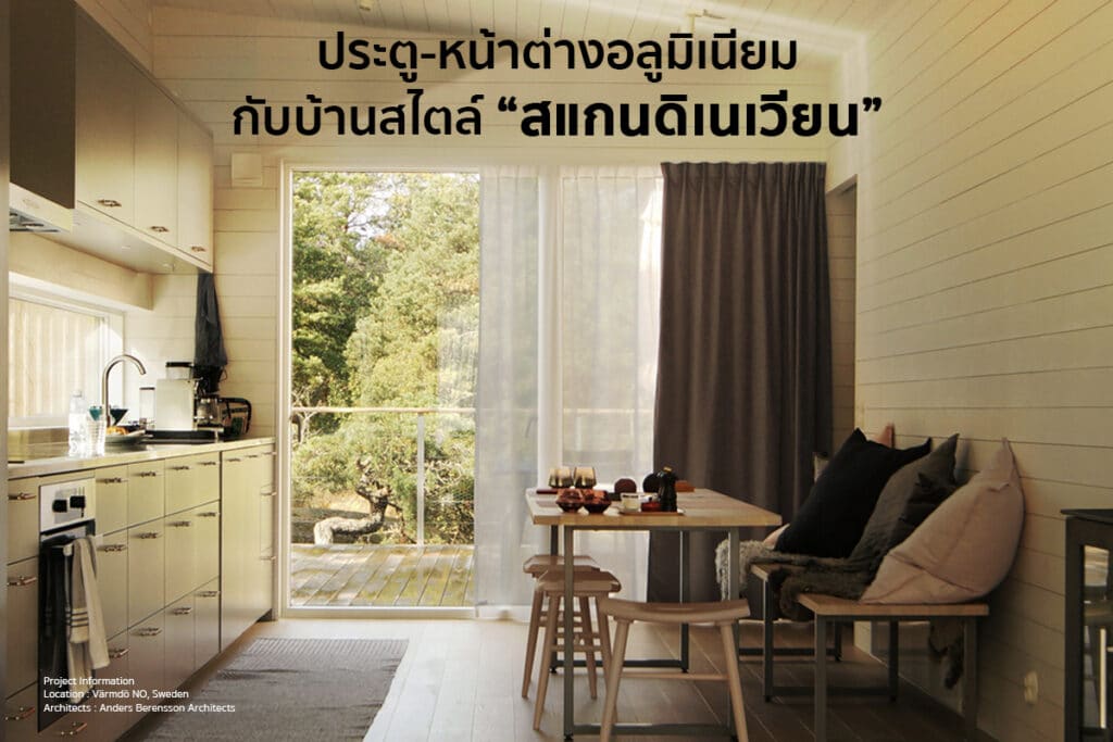ประตูหน้าต่าง