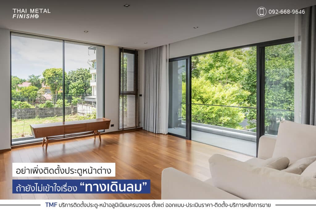ประตูหน้าต่าง