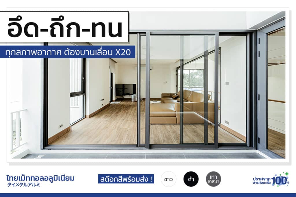 ชุดบานเลื่อนยูโร