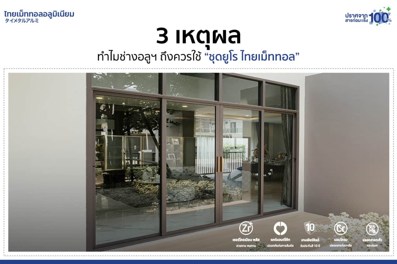 ชุดยูโรไทยเม็ททอล