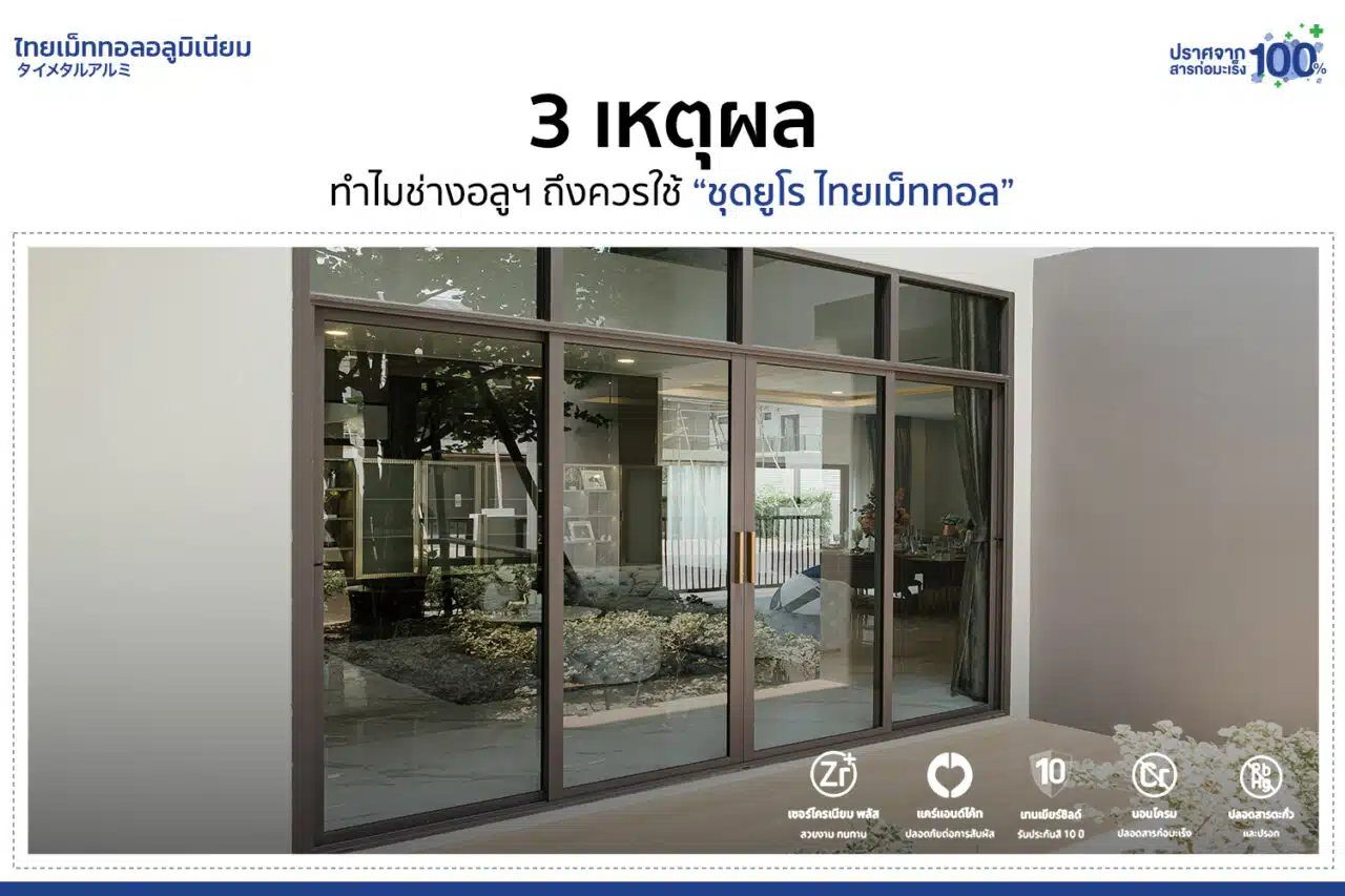 ชุดยูโรไทยเม็ททอล