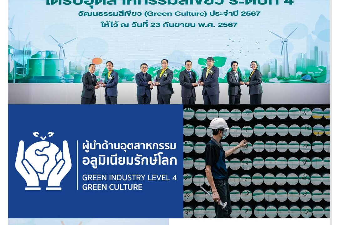 ผู้นำอุตสาหกรรม อลูมิเนียมรักษ์โลก