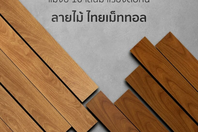 อลูมิเนียมลายไม้