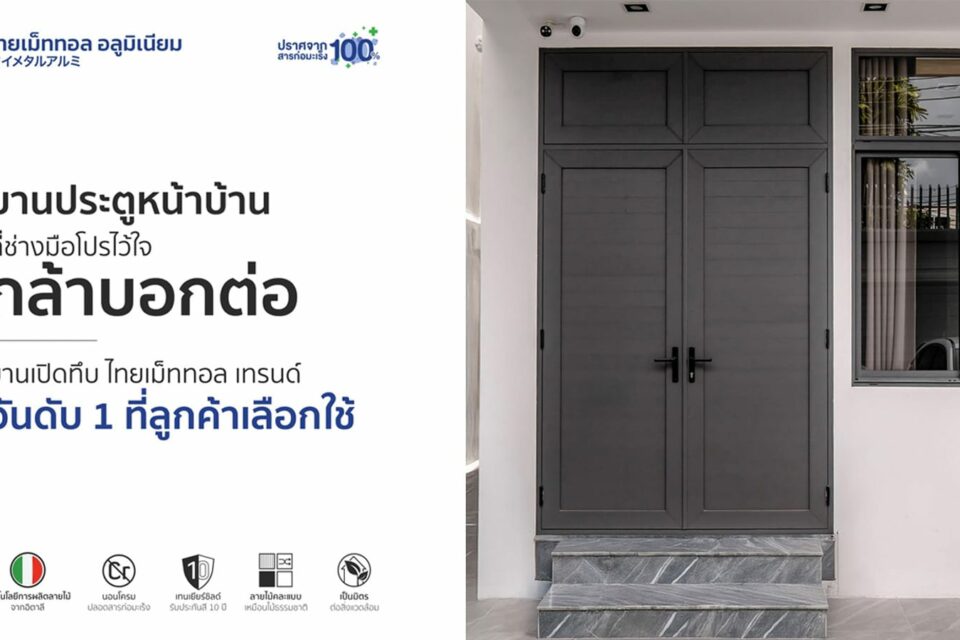 ประตูบานทึบอลูมิเนียม