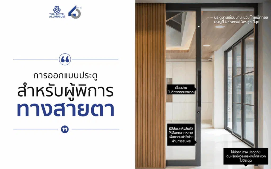 ประตูสำหรับผู้พิการ