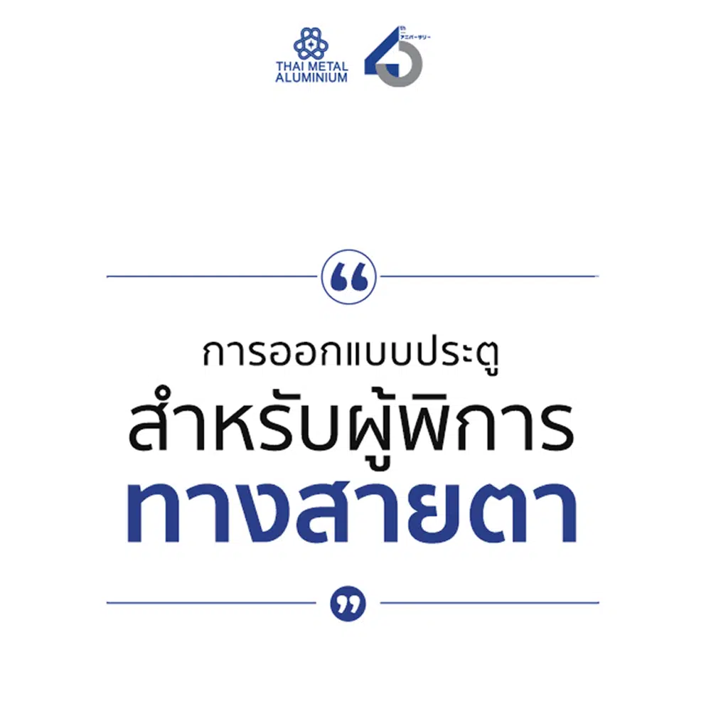 ประตูสำหรับผู้พิการ