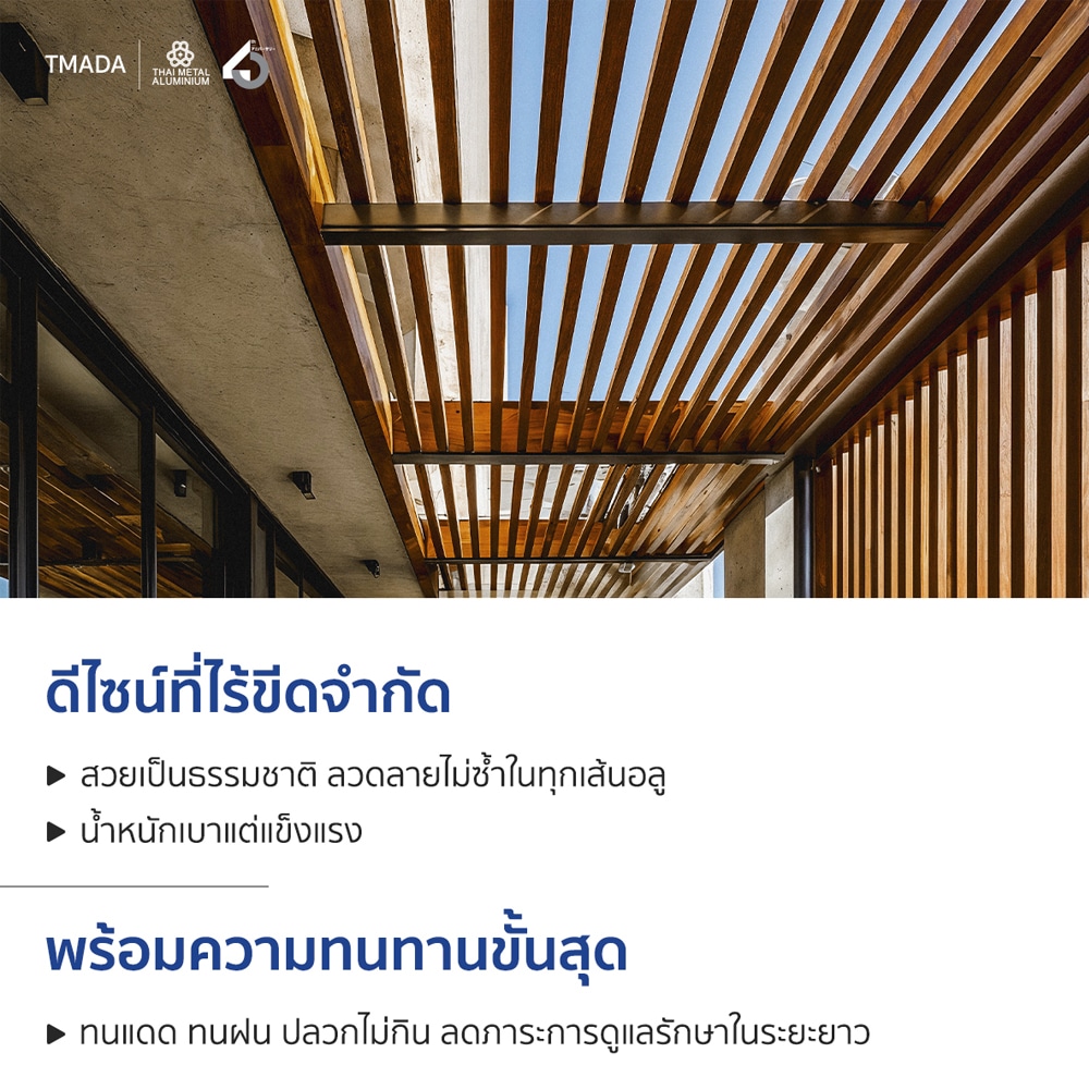 กล่องระแนงอลูมิเนียมลายไม้