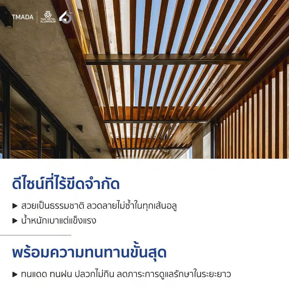 กล่องระแนงอลูมิเนียมลายไม้