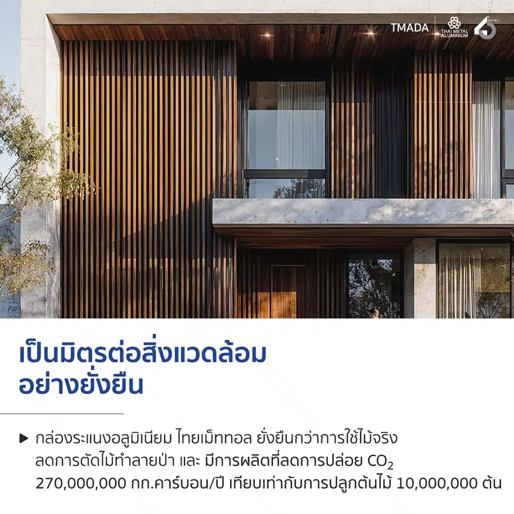 ระแนงอลูมิเนียมลายไม้