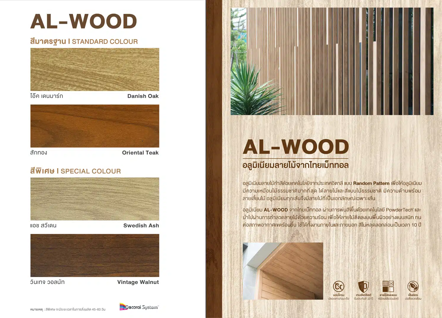 ลายไม้อลูมิเนียม