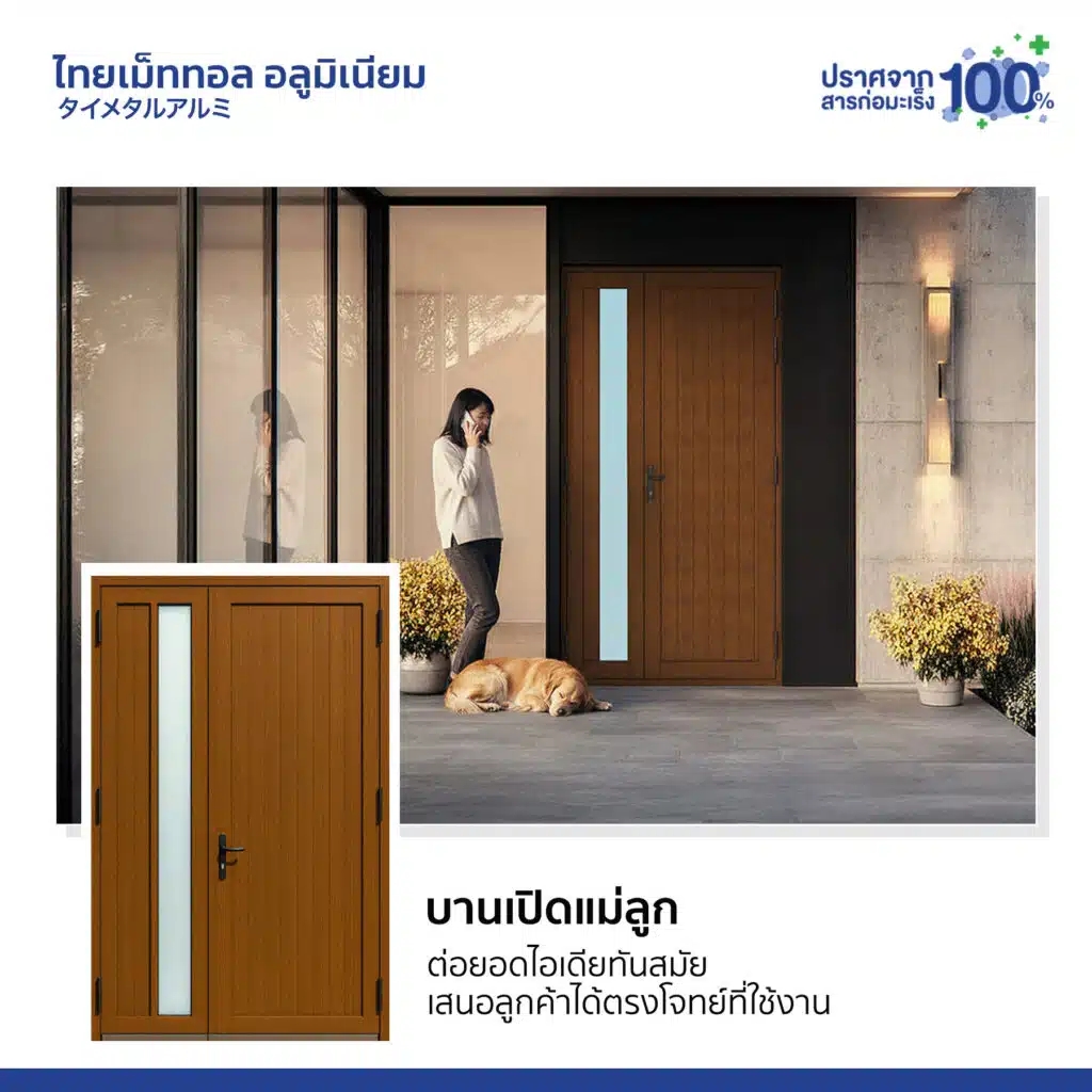 บานเปิดแม่ลูก