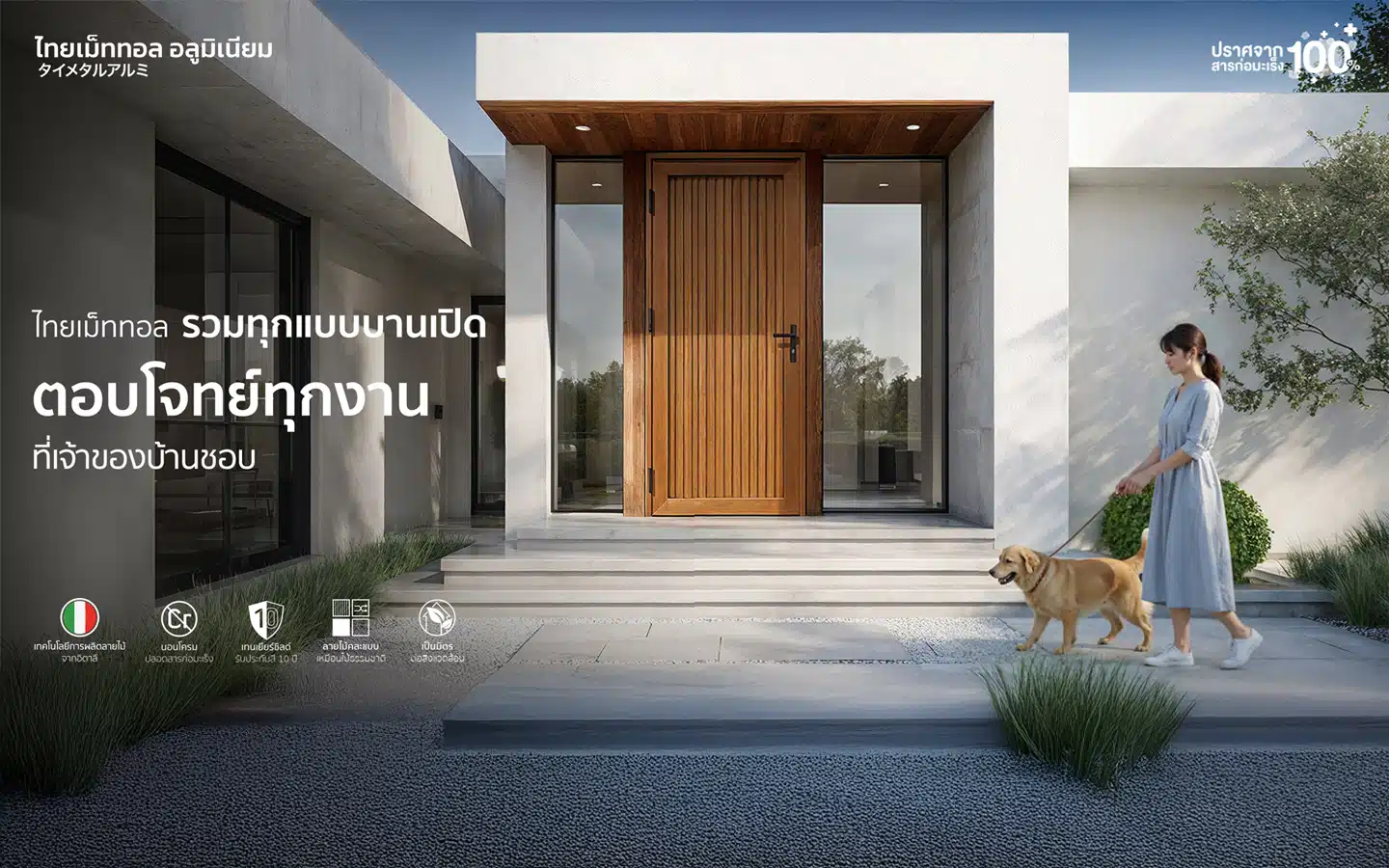 ประตูอลูมิเนียมลายไม้