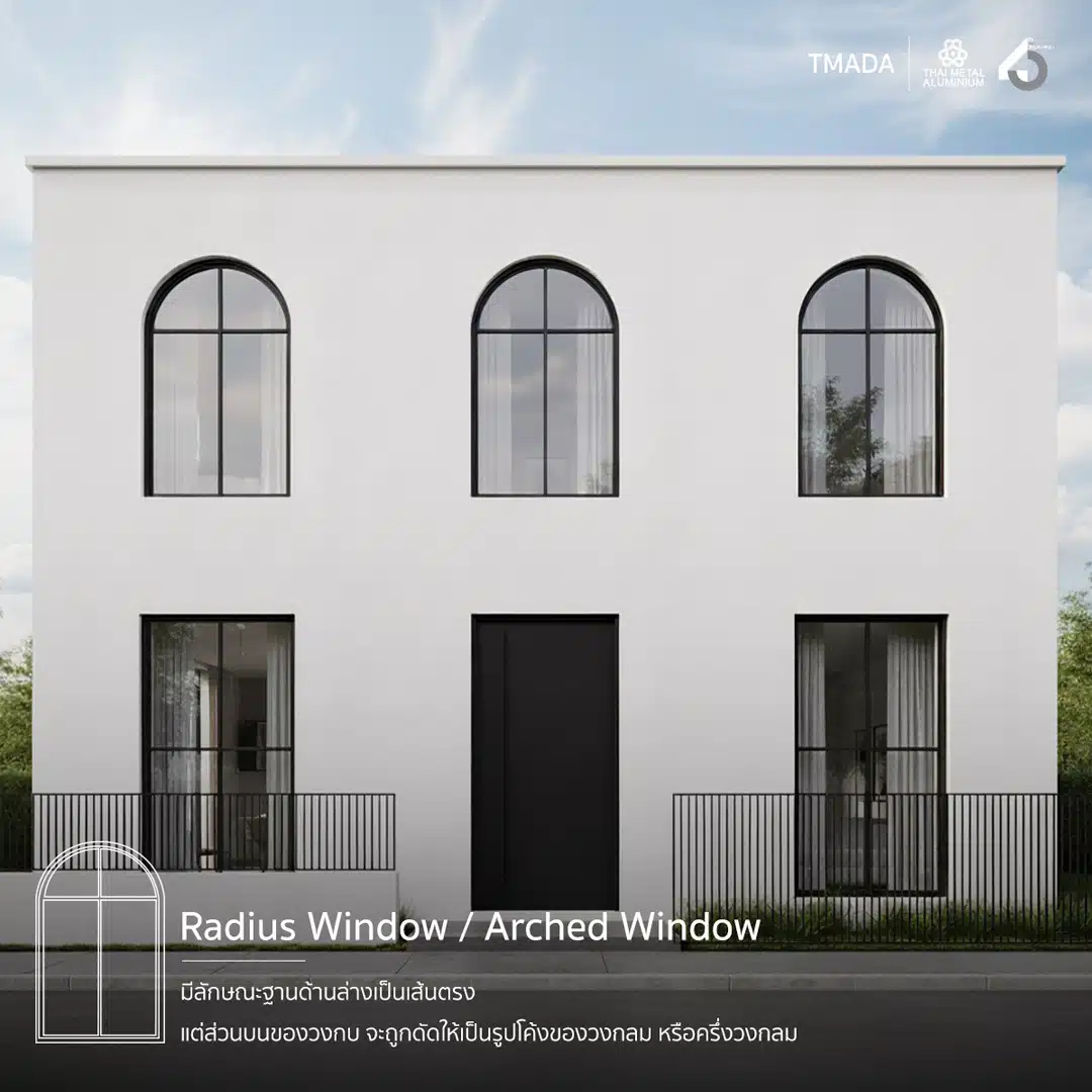 อลูมิเนียมบานโค้งช่องแสง