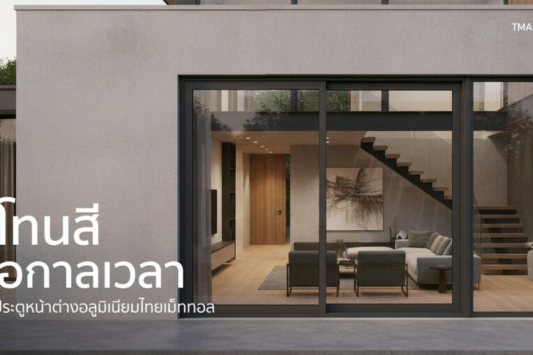 สีประตูหน้าต่าง