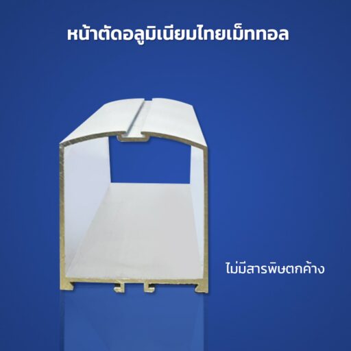 อลูมิเนียมปลอดสารก่อมะเร็ง